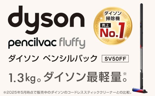 Dyson PencilVac Fluffy（SV50FF）