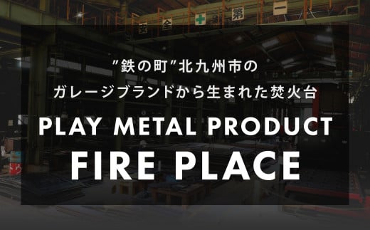 鉄の町の鉄屋が作った焚火台 1台 専用バッグ付き