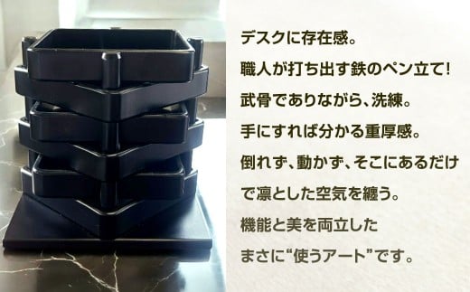 倒れないアイアンペン立て （大） 艶消しブラック アイアンペン立て ペン立て ペンスタンド 鉄製ペン立て 文具立て 文房具 雑貨 日用品 福岡県 北九州市