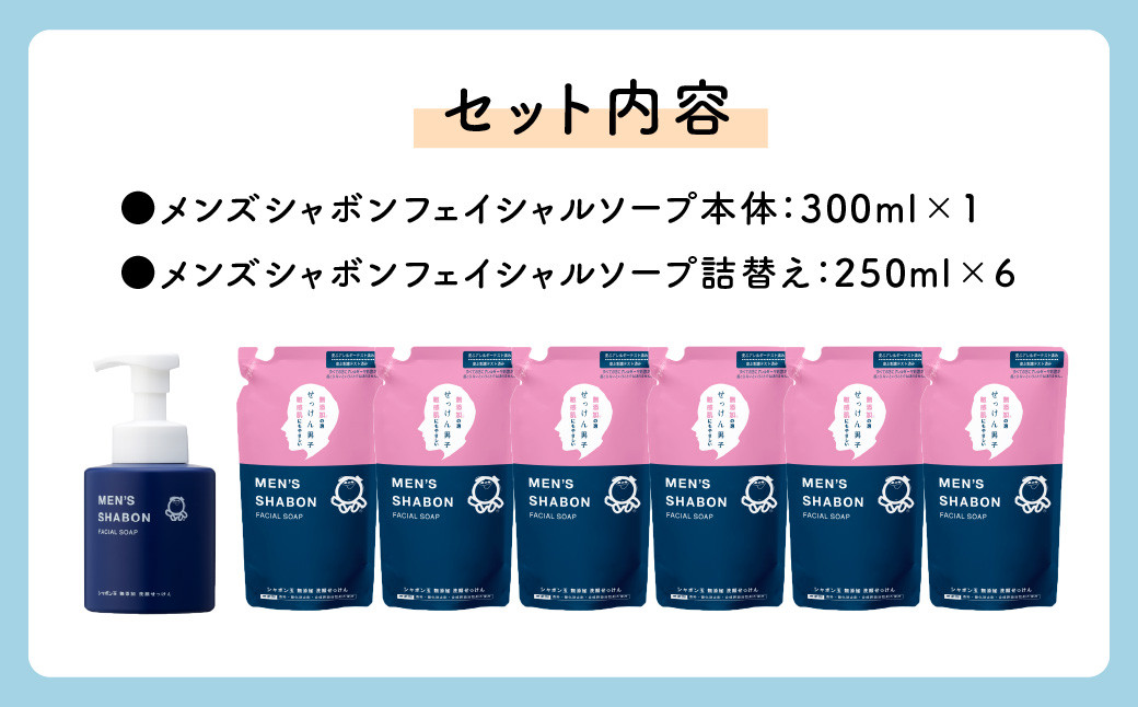 シャボン玉メンズシャボンフェイシャルソープセット