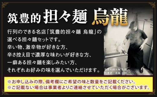 筑豊的担々麺 烏龍 選べる4食セット