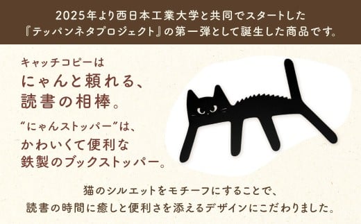 にゃんストッパー 【ブラック】