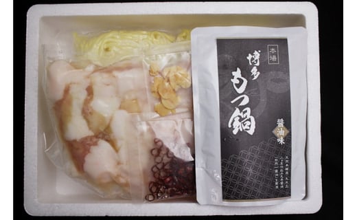 博多 もつ鍋 セット 国産ホルモン 300g