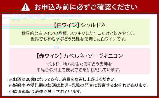 平尾台白ワイン・シャルドネ（730ml）と 平尾台赤ワイン カベルネ・ソーヴィニヨン（750ml）2本セット ワイン 飲み比べ 赤白ワイン セット お酒