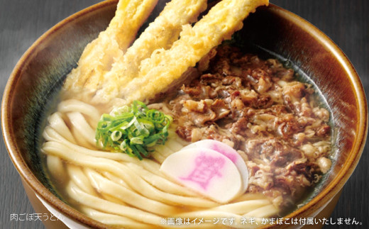 肉ごぼ天うどん 5人前＋もつ鍋 4人前