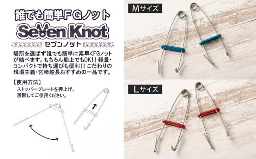セブンノット M、L 計4個 セット