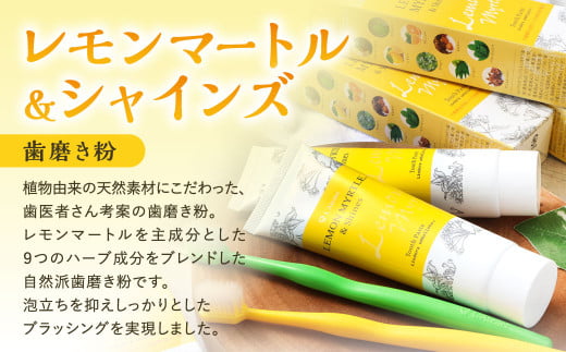 歯医者さんが考案した歯磨き粉セット（レモンマートル＆シャインズ×5本）【10008】 歯磨き粉 歯磨き はみがき マウスケア 健康
