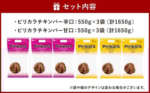 冷たい唐揚げ チキンバー 辛口・甘口 セット 2種 各1.65kg 合計3.3kg （冷凍）