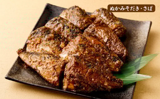 【訳アリ】 ぬかみそだき ( 規格外 )さば ・ いわし 合計1kg (各500g×2種類) 食べ比べ おかず