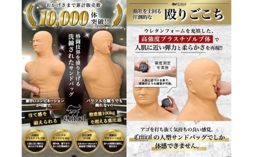 Critical 人型サンドバッグ サンドバッグ 総合格闘技 人型 自立型 自宅用 【日本正規品】 パンチングバッグ ボクシング キックボクシング 福岡県 北九州市