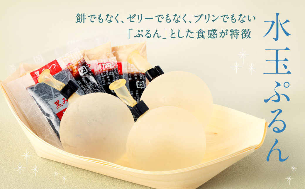 水玉ぷるん (70g×3個入り)×3セット 天然水 スイーツ: 北九州市ANAのふるさと納税