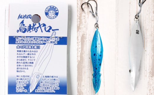 烏賊ヤロー 80g 計3個 セット ルアー 烏賊 イカ いか ジグ 釣り 釣具