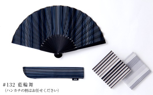 「小倉 縞縞」 NIPPON セット（扇子・小風呂敷）#132 藍輪舞