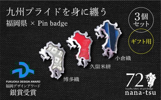 GFT【ギフト用】nana-tsu 福岡県 ピンバッチ 3個セット