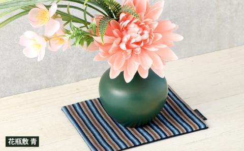 【小倉織:青】企救焼一輪挿しと手紡ぎ手織り小倉織花瓶敷セット