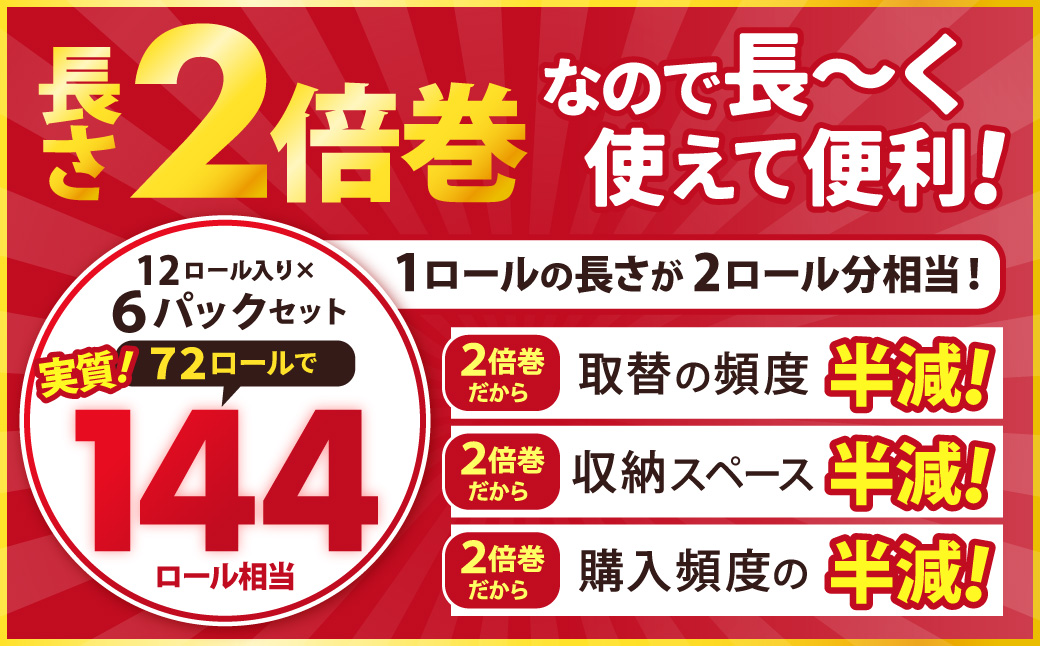 トイレットペーパー ふんわりやさしい 長さ 2倍巻き 50ｍ ダブル 計72個 日本製 防災
