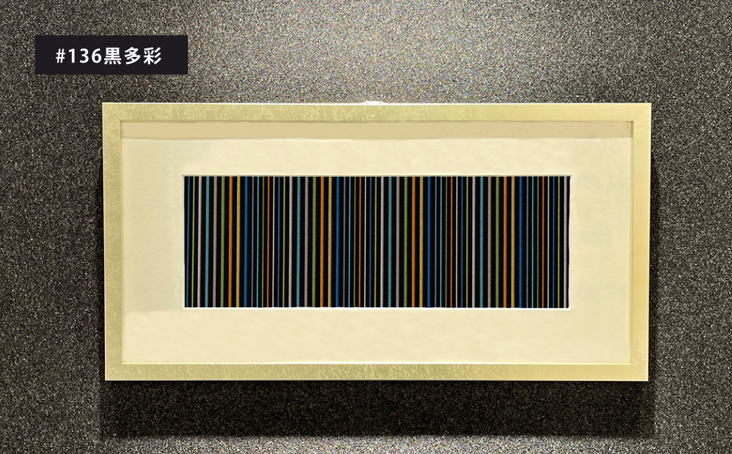 「小倉 縞縞」 選べる 額装 (受注生産) #136黒多彩