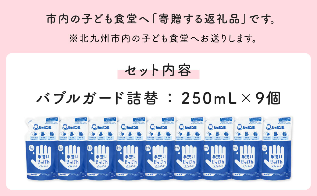 子ども食堂へ手洗い石けんを寄贈