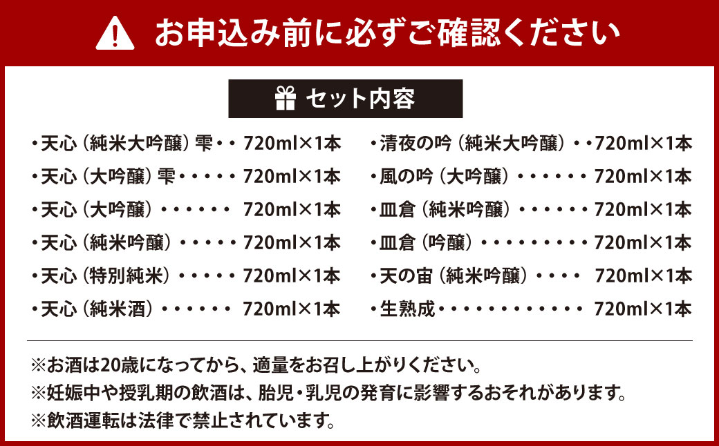 溝上酒造 日本酒 セット (4)（720ml×12本）計8640ml 12種 詰合せ 酒 福岡県