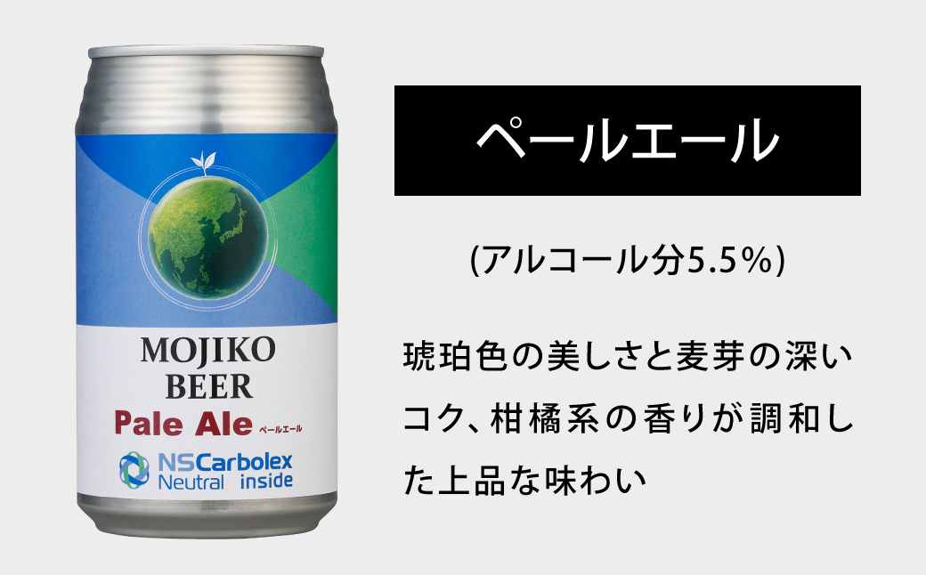 門司港ビール 3種×2本 各350ml 特別ラベル 計6本