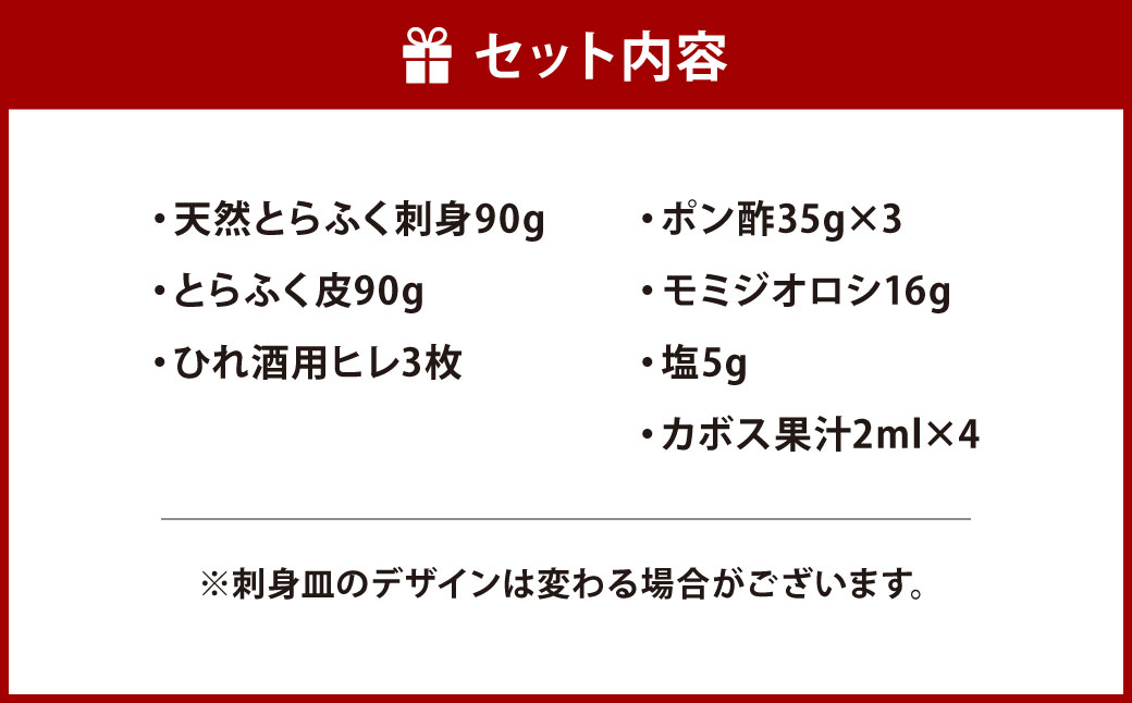 【配達指定日必須】【北九州オンリーワン企業 ふく太郎本部】天然 とらふく 刺身セット 国産