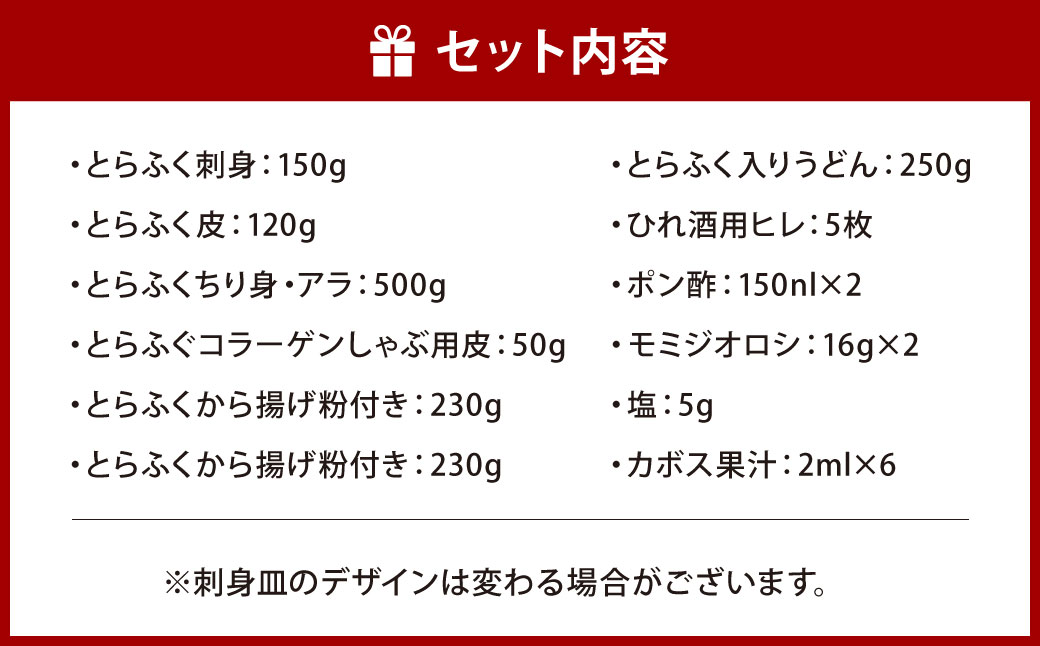 【配達指定日必須】【北九オンリーワン企業 ふく太郎本部】とらふく フルコース 国産