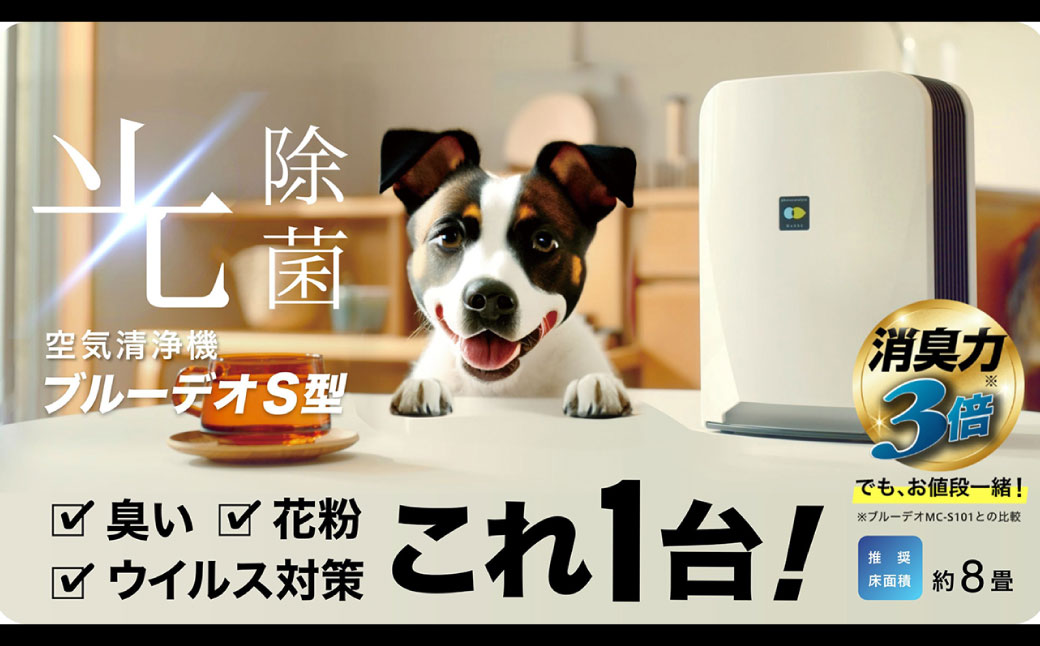 【MC-S201】 ブルーデオS型 + 【MC-S311C】 脱臭除菌機 ブルーデオS にゃんこモデルセット 空気清浄機 臭い 匂い 花粉 白 ホワイト グレーツートン 空間除菌 消臭 光除菌 日本製 ニオイ 排出臭 臭いセンサー 猫 ペット ネコ フジコー 福岡県北九州市