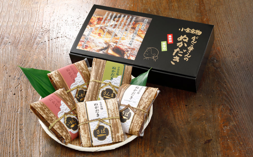 【無添加手作り】 小倉郷土料理 ぬか炊き 5点セット 計1900g さば いわし さんま