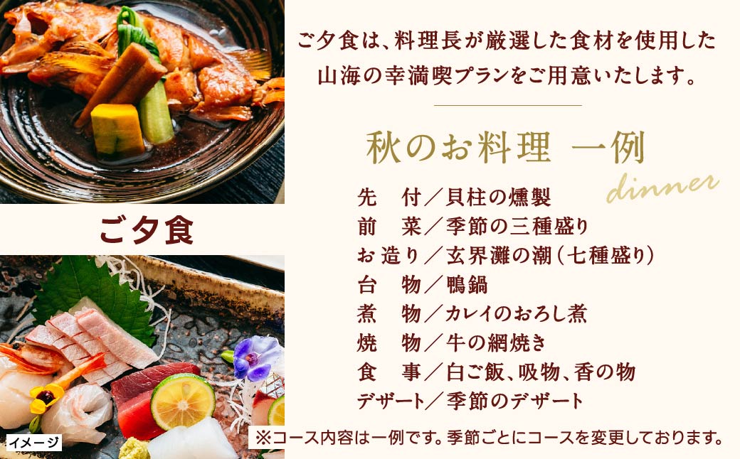 季節の食材を楽しめる彩り鮮やか満足会席！『山海の幸満喫プラン』ペアチケット 朝食・夕食付き 宿泊 チケット 2名様分 1泊2日 亀の井ホテル玄界灘 福岡県 北九州市