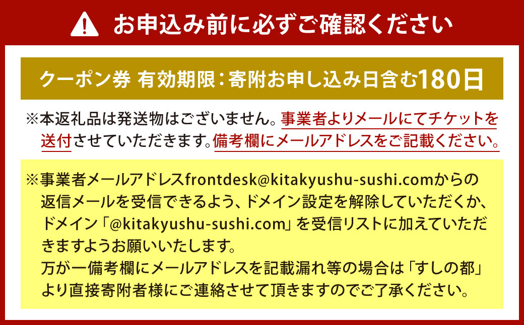 北九州の寿司セットクーポン 3,800円分