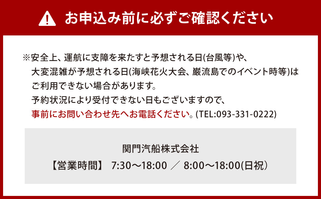 関門海峡・巌流島トライアングルフリーパス3名様