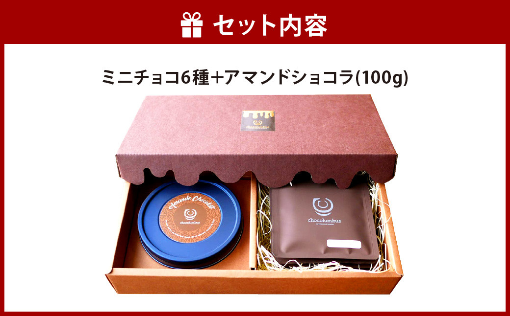 チョコロンブス ギフト セット 6種類 食べ比べ チョコレート