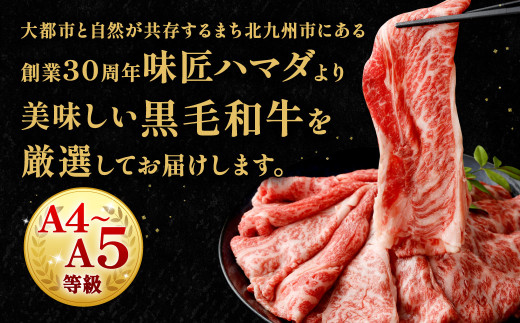 【数量・期間限定】復刻！A4～A5 九州産 黒毛和牛 肩ロース スライス 計約1.2kg（約400g×3パック）【順次発送】黒毛和牛 和牛 牛 牛肉