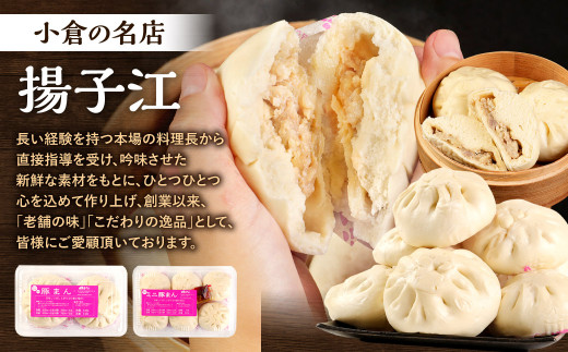 【 揚子江の 豚まん × 東筑軒 かしわめし コラボ セット 】★ 北九州の有名ソウルフードがセットになりました★ (揚子江：豚まん×2個、ミニ豚まん×6個、東筑軒：かしわめし×3食) 詰め合わせ 中華まん 肉まん