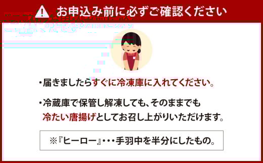 「ヒーロー(手羽中ハーフ)」約500g