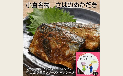 北九州方言猫 ぬかだきたべりー ぬかだき3種詰合せ