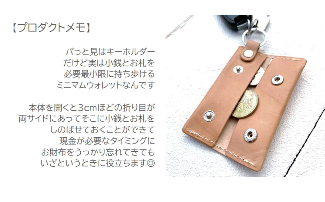 【牛革】 へそくり財布の キーホルダー レザー ヌメ革