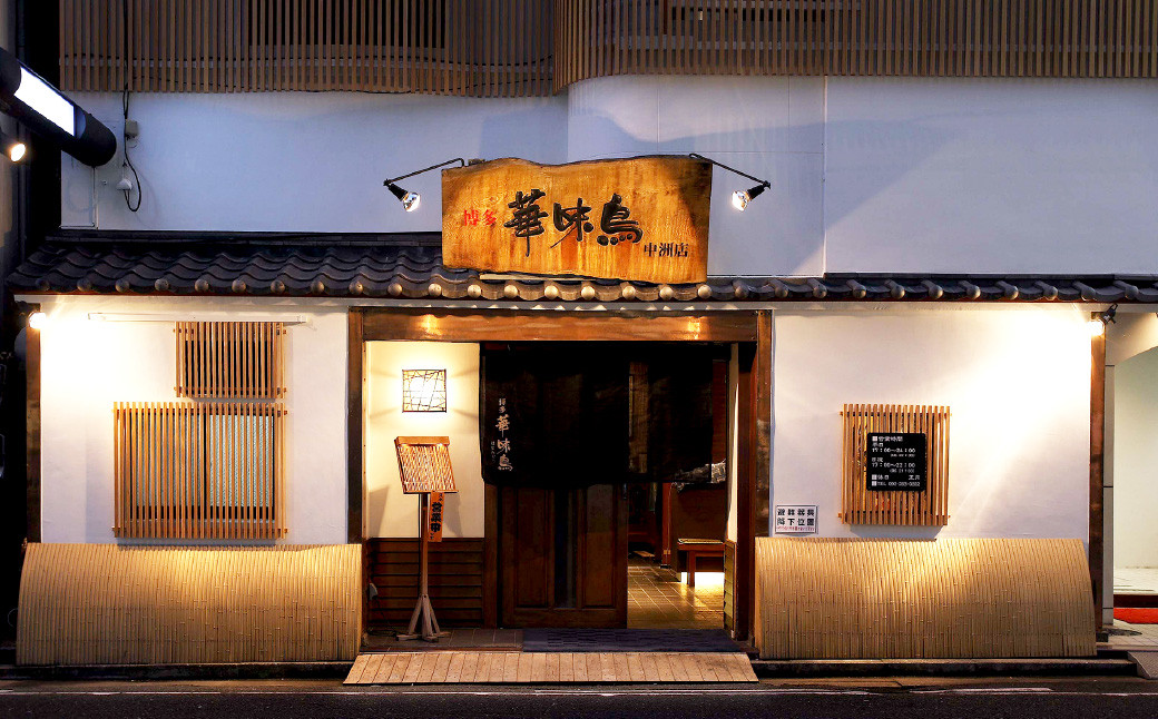 博多 華味鳥 水たき セット (3～4人前) 鍋