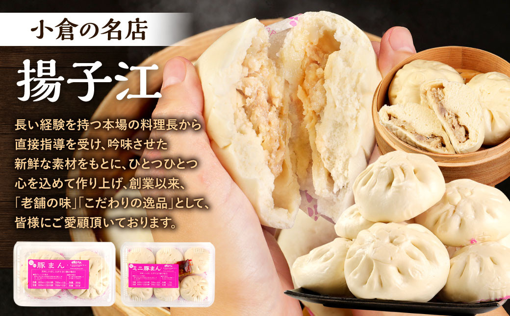 揚子江特製 豚まん"超"満足 セット (豚まん×10個、ミニ豚まん×24個) 人気の豚まん 驚きの計34個！！ 2種類 食べくらべ 中華 点心 中華まん 【配達日指定可能】