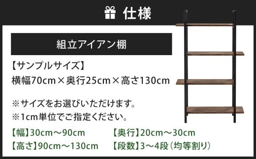 サイズフルオーダー！！ 組立アイアン棚 艶消しブラック×ジャコビーン アイアン棚 棚 シェルフ 家具 日用品 福岡県 北九州市