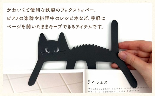 にゃんストッパー 【ブラック】