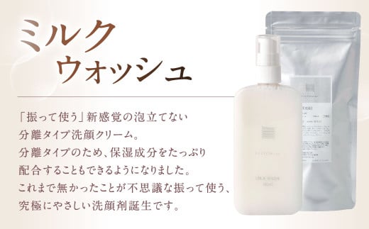 ミルクウォッシュ 1個（120ml）