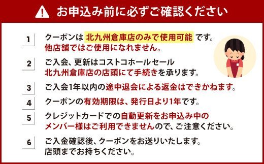 コストコ ゴールドスターメンバー クーポン1枚【北九州倉庫店】