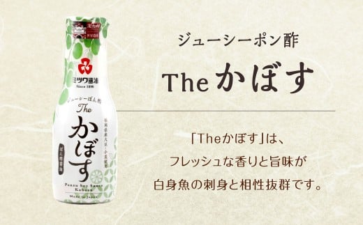 ジューシーぽん酢Theだいだい・Theかぼす 200ml×2本セット