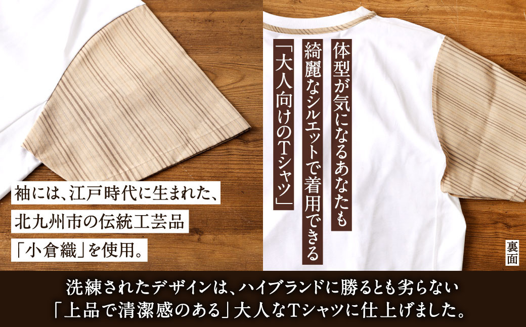 【Sサイズ】 立体構造 の Tシャツ (小倉織) 【ふるさと納税限定モデル】