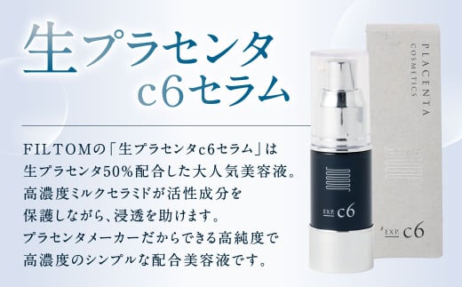 生プラセンタc6セラム 1個（19ml）