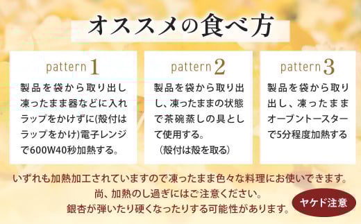 金香ぎんなん（殻なし）150g×2箱 合計300g