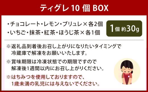 ティグレ 10個BOX