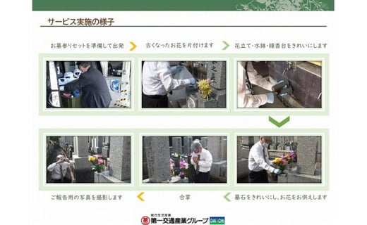 お墓参り代行サービス（1回）仏花・写真入り報告書付き【北九州市内限定】