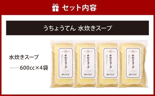 うちょうてん 水炊きスープ 600cc×4袋 計2400cc